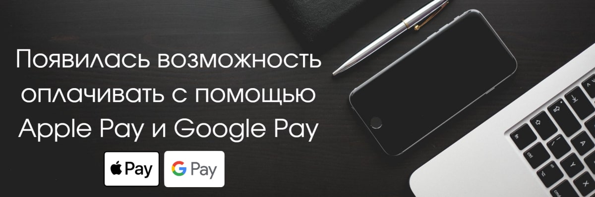 Оплата GPay и Apple Pay на сайте